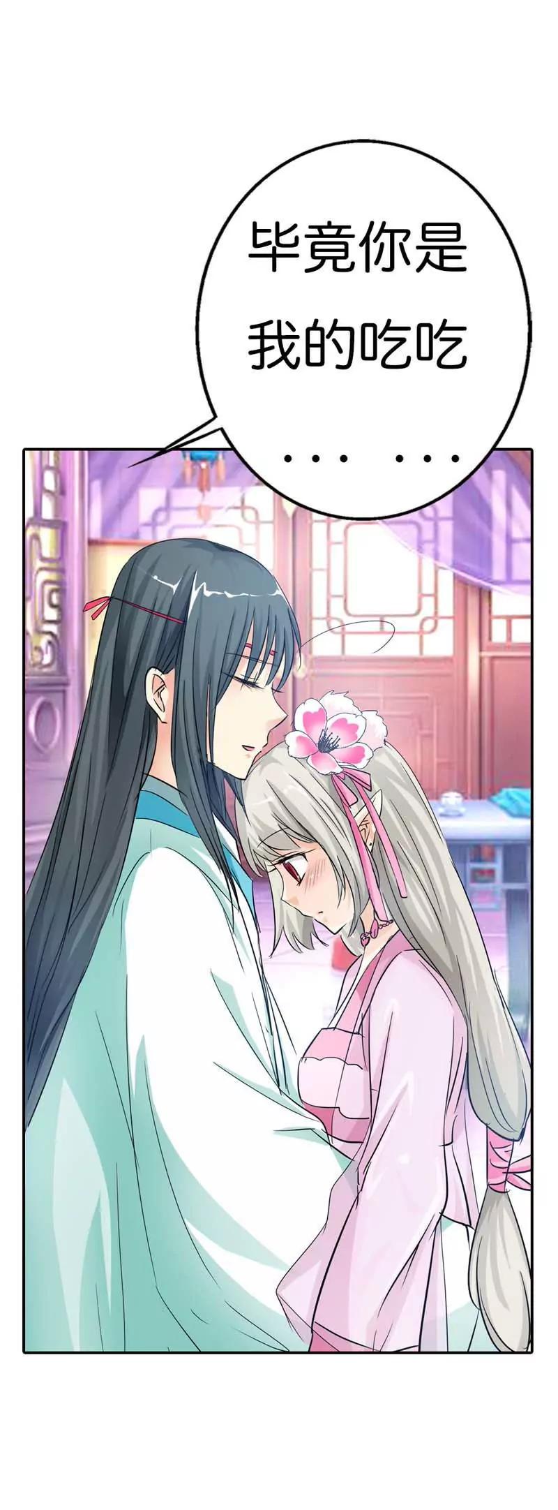 《这些神兽有点萌系列之通天嗜宠》第七十四话 第3页