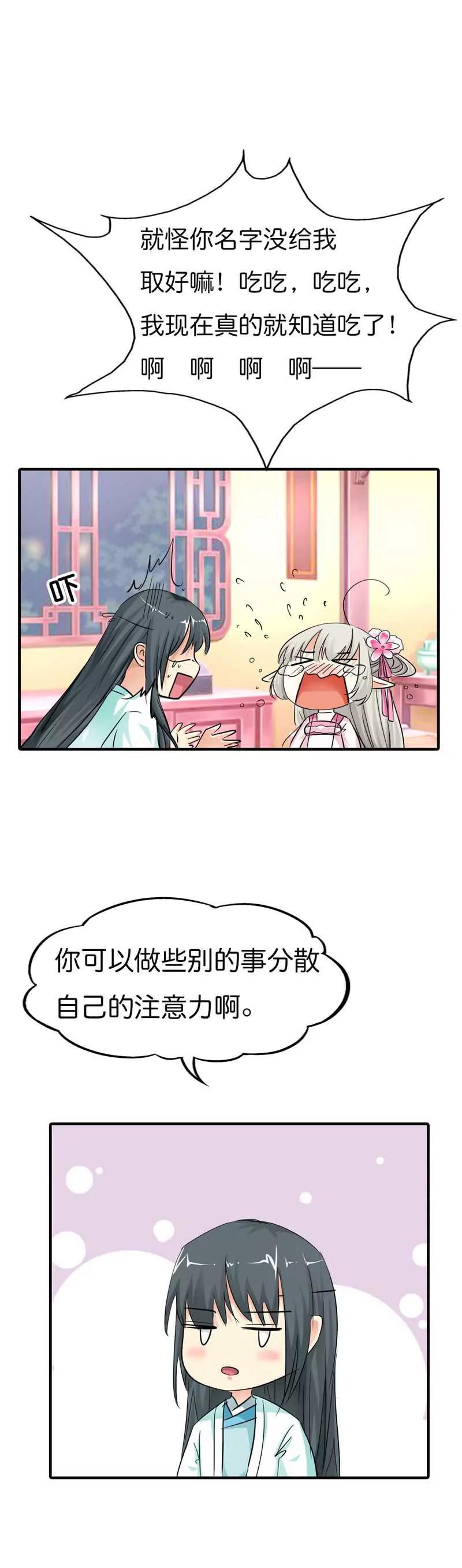 《这些神兽有点萌系列之通天嗜宠》第七十四话 第4页
