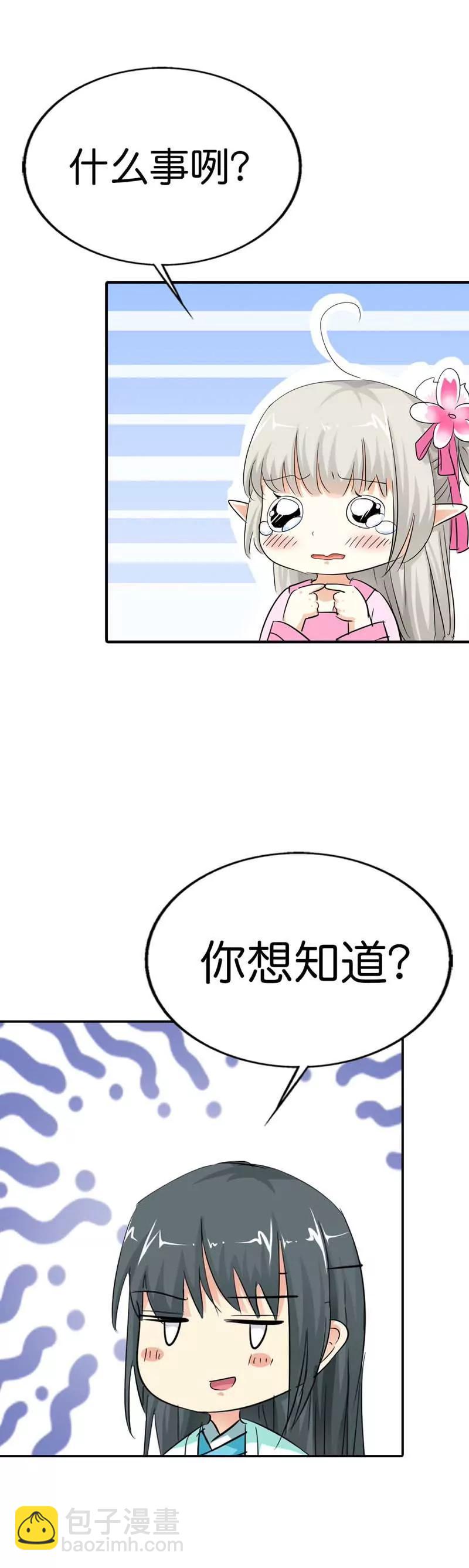 《这些神兽有点萌系列之通天嗜宠》第七十四话 第5页