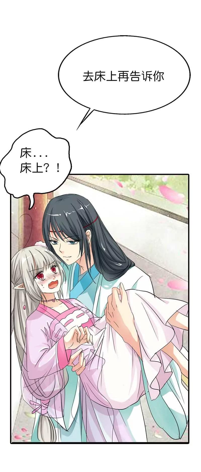 《这些神兽有点萌系列之通天嗜宠》第七十四话 第7页