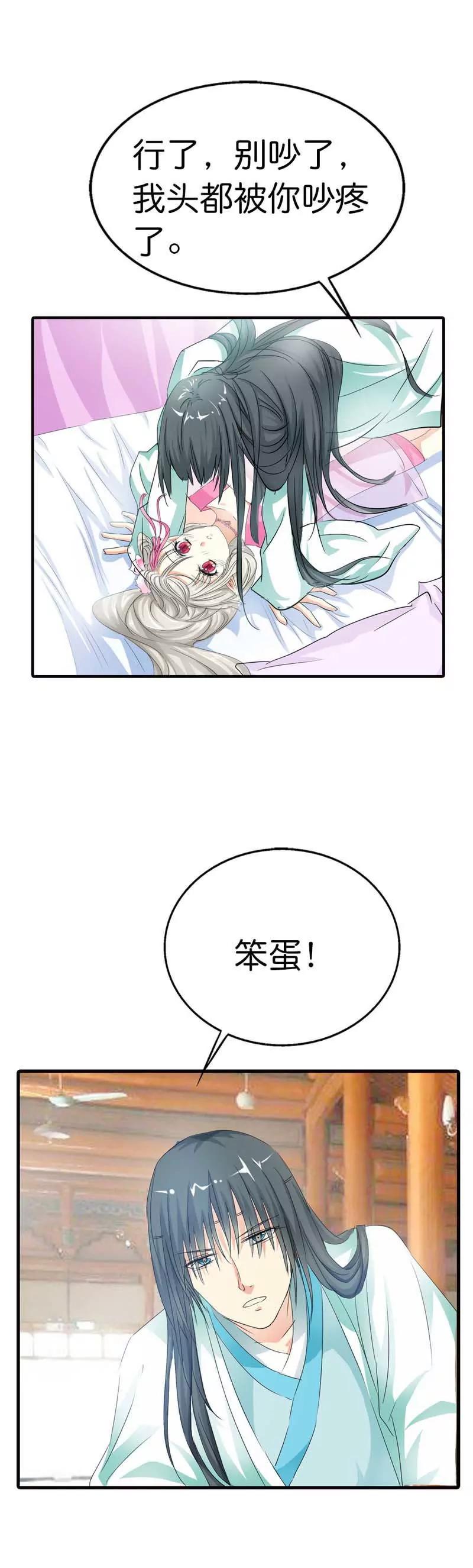 《这些神兽有点萌系列之通天嗜宠》第七十四话 第9页