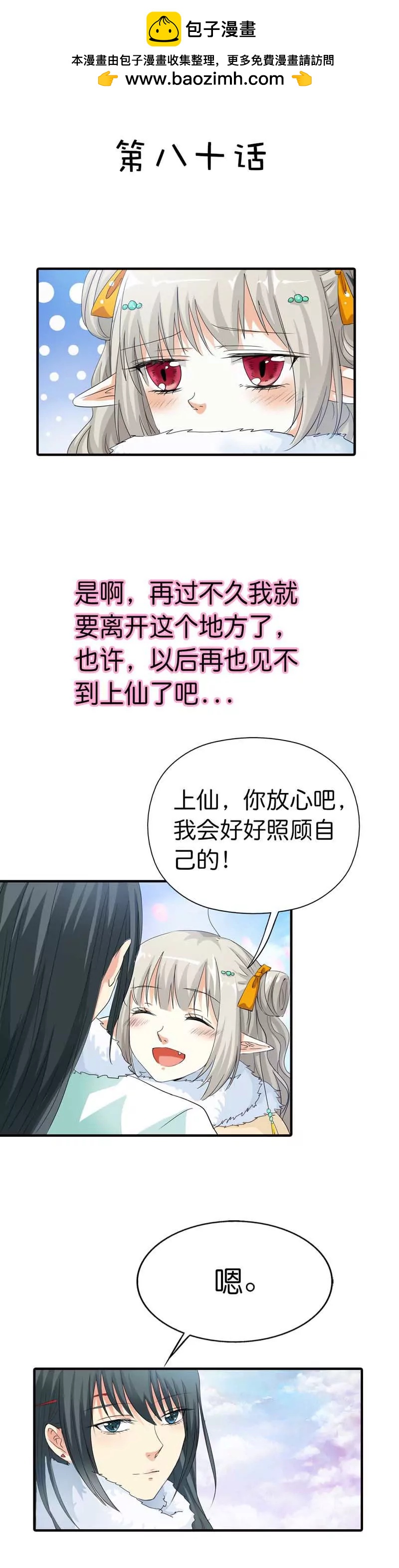 《这些神兽有点萌系列之通天嗜宠》第八十话 第2页
