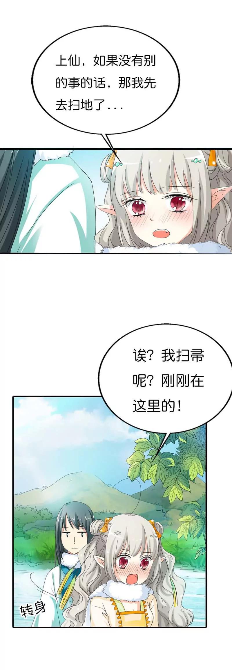 《这些神兽有点萌系列之通天嗜宠》第八十话 第5页