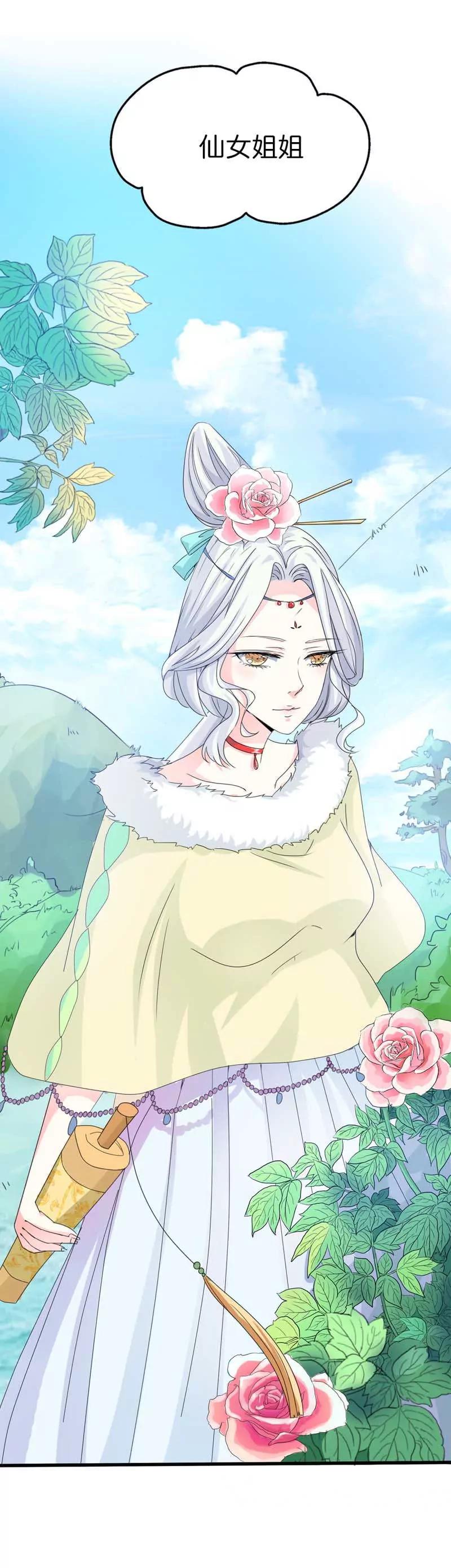 《这些神兽有点萌系列之通天嗜宠》第八十话 第8页