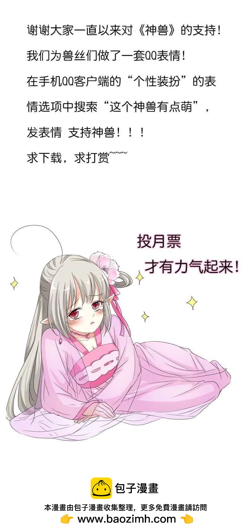 《这些神兽有点萌系列之通天嗜宠》第八十话 第9页
