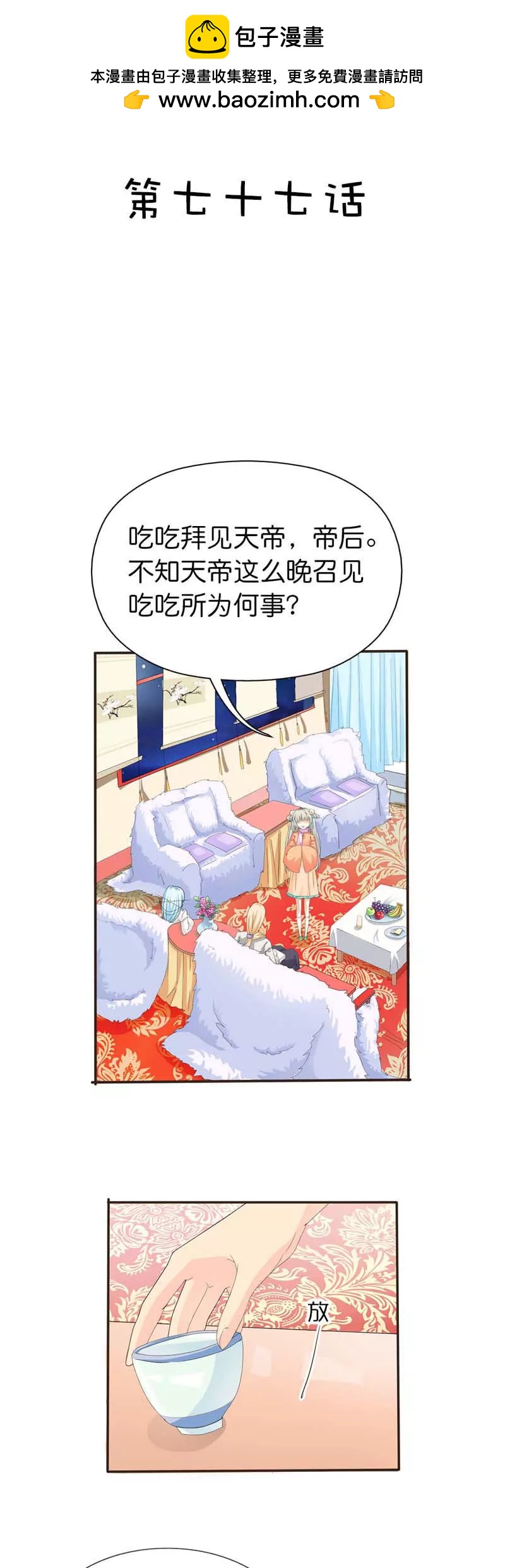 《这些神兽有点萌系列之通天嗜宠》第七十七话 第2页