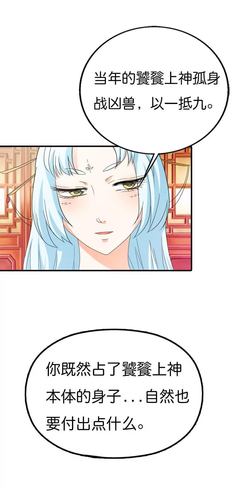 《这些神兽有点萌系列之通天嗜宠》第七十七话 第7页