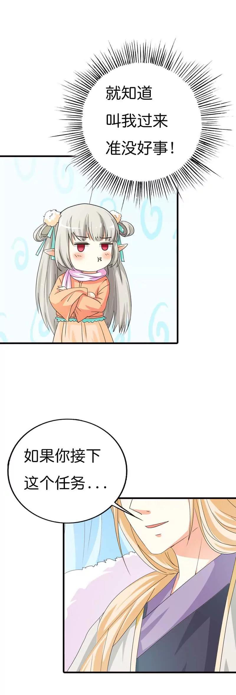 《这些神兽有点萌系列之通天嗜宠》第七十七话 第8页