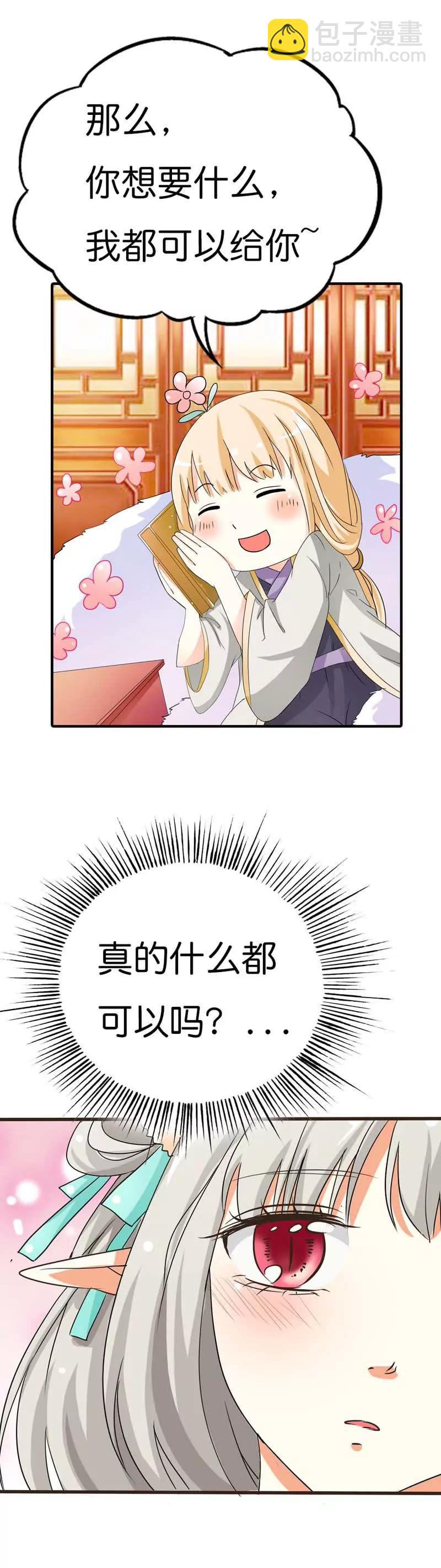 《这些神兽有点萌系列之通天嗜宠》第七十七话 第9页