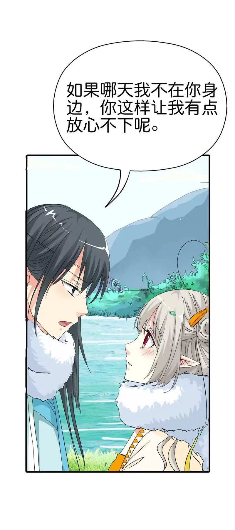 《这些神兽有点萌系列之通天嗜宠》第七十九话 第10页