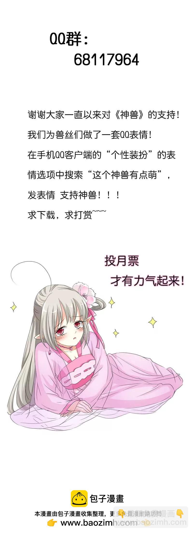 《这些神兽有点萌系列之通天嗜宠》第七十九话 第11页