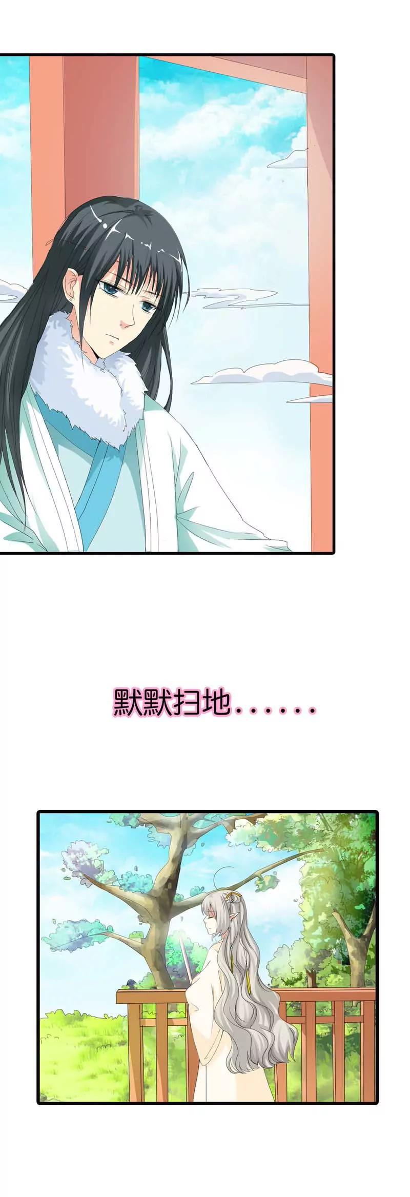 《这些神兽有点萌系列之通天嗜宠》第七十九话 第3页