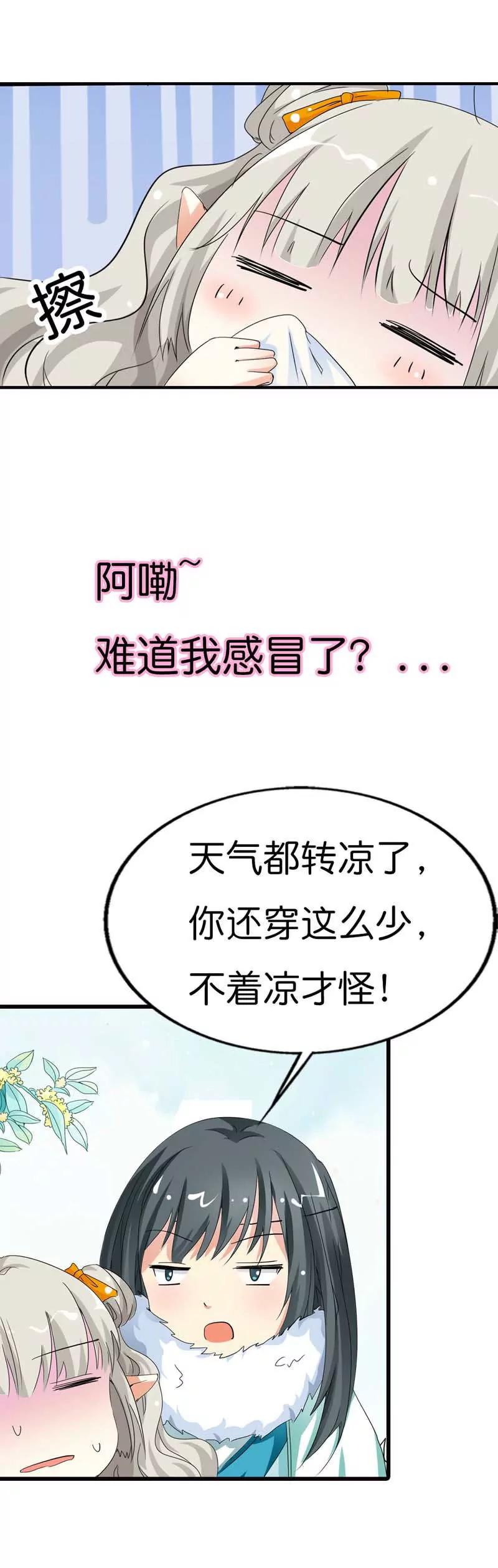 《这些神兽有点萌系列之通天嗜宠》第七十九话 第6页