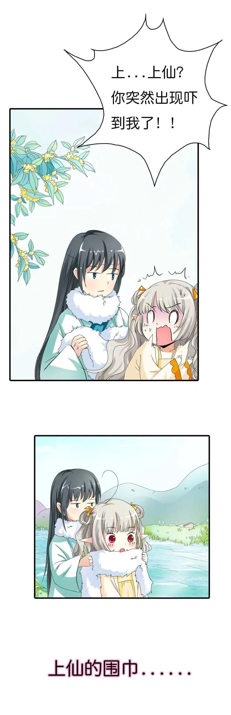 《这些神兽有点萌系列之通天嗜宠》第七十九话 第7页