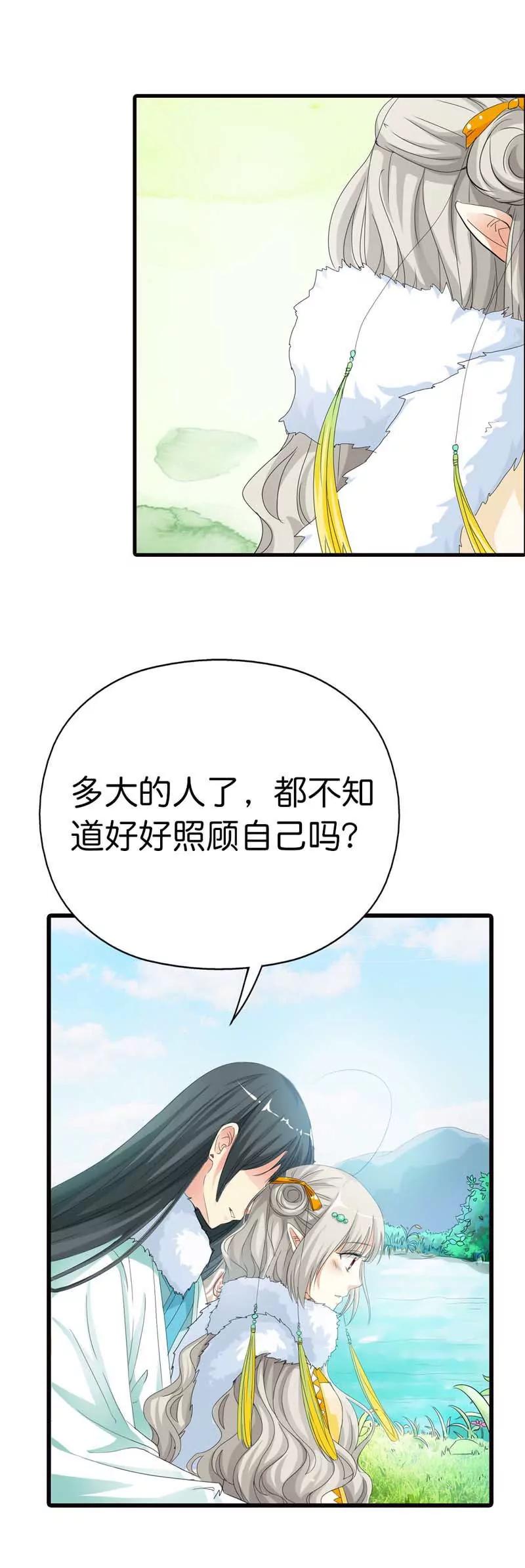 《这些神兽有点萌系列之通天嗜宠》第七十九话 第8页