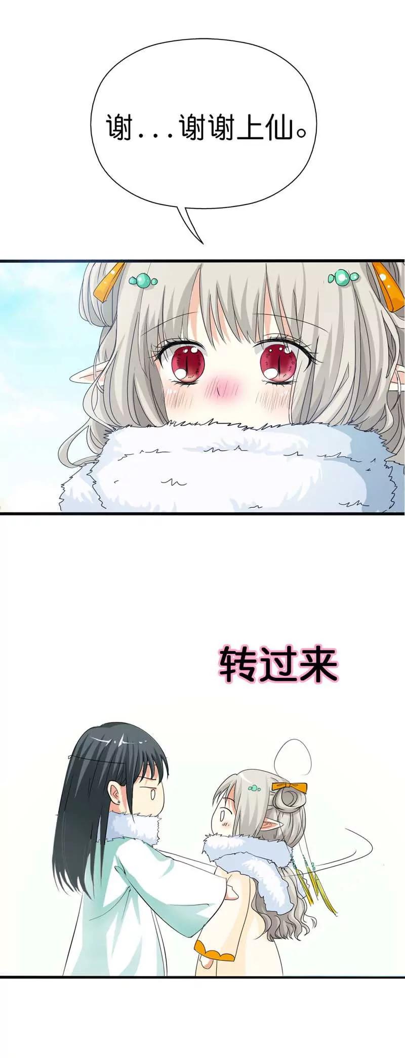 《这些神兽有点萌系列之通天嗜宠》第七十九话 第9页