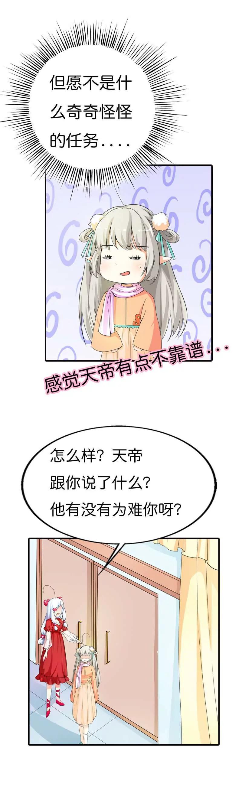 《这些神兽有点萌系列之通天嗜宠》第七十八话 第6页