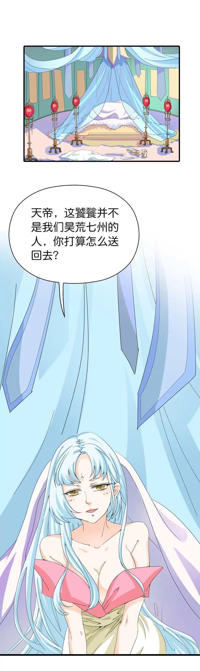 《这些神兽有点萌系列之通天嗜宠》第七十八话 第9页