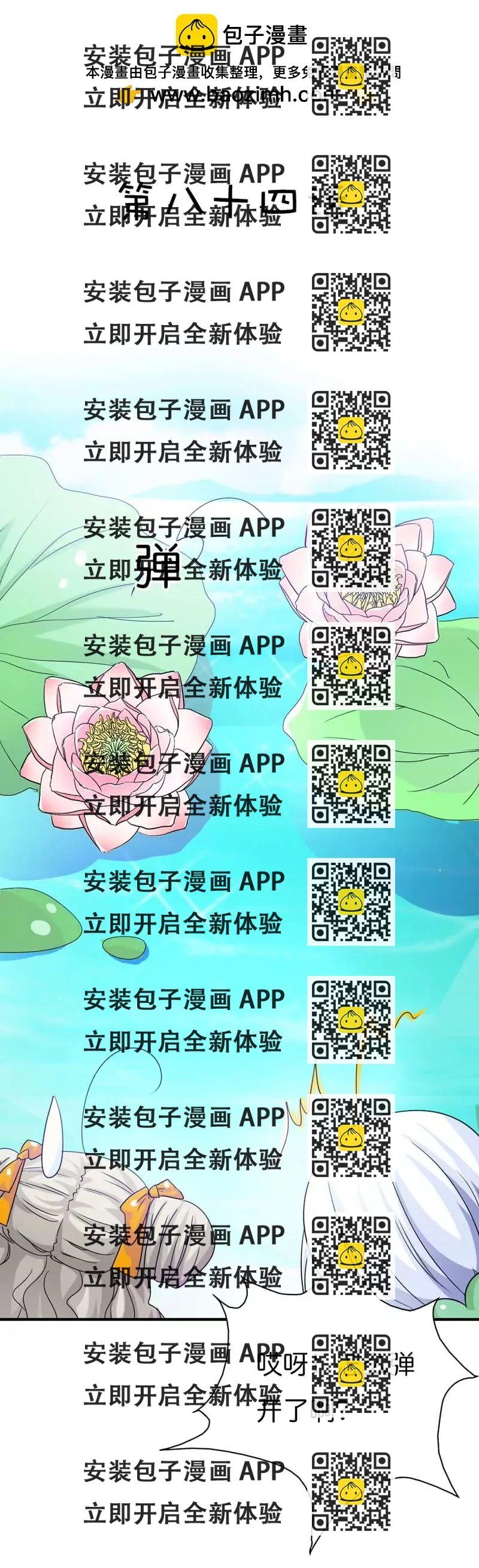 《这些神兽有点萌系列之通天嗜宠》第八十四话 第2页