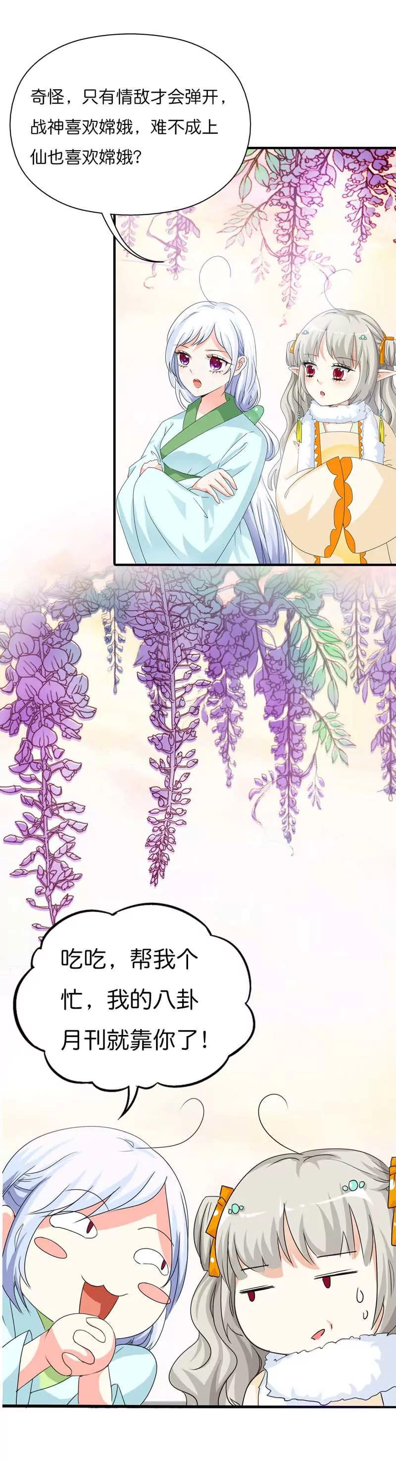 《这些神兽有点萌系列之通天嗜宠》第八十四话 第3页