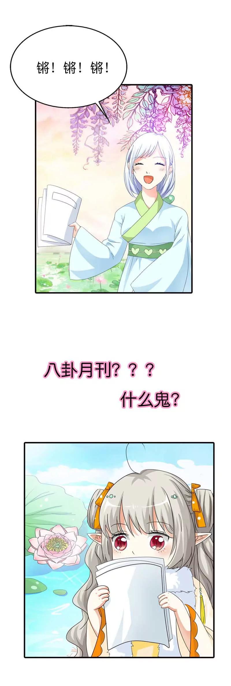《这些神兽有点萌系列之通天嗜宠》第八十四话 第4页