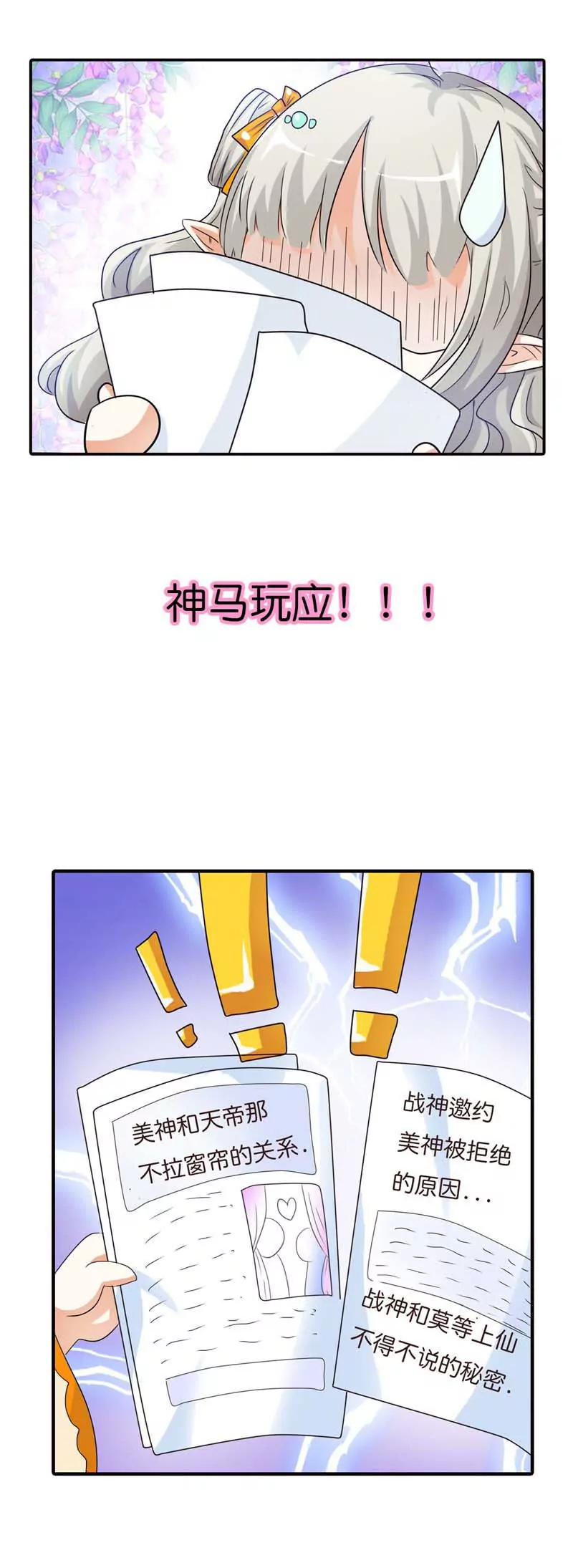 《这些神兽有点萌系列之通天嗜宠》第八十四话 第5页