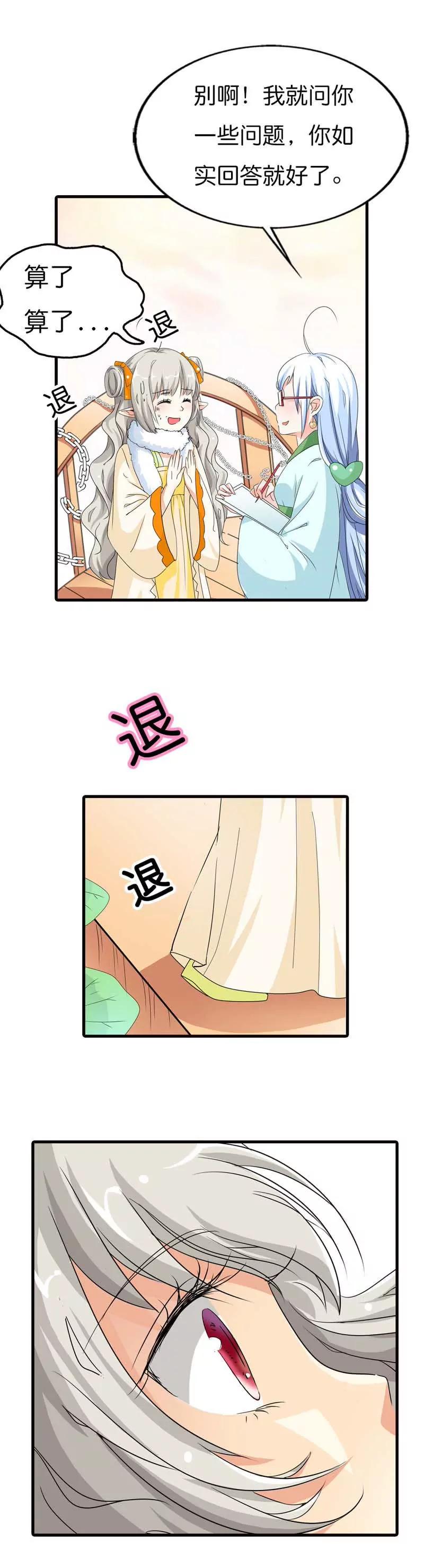 《这些神兽有点萌系列之通天嗜宠》第八十四话 第8页