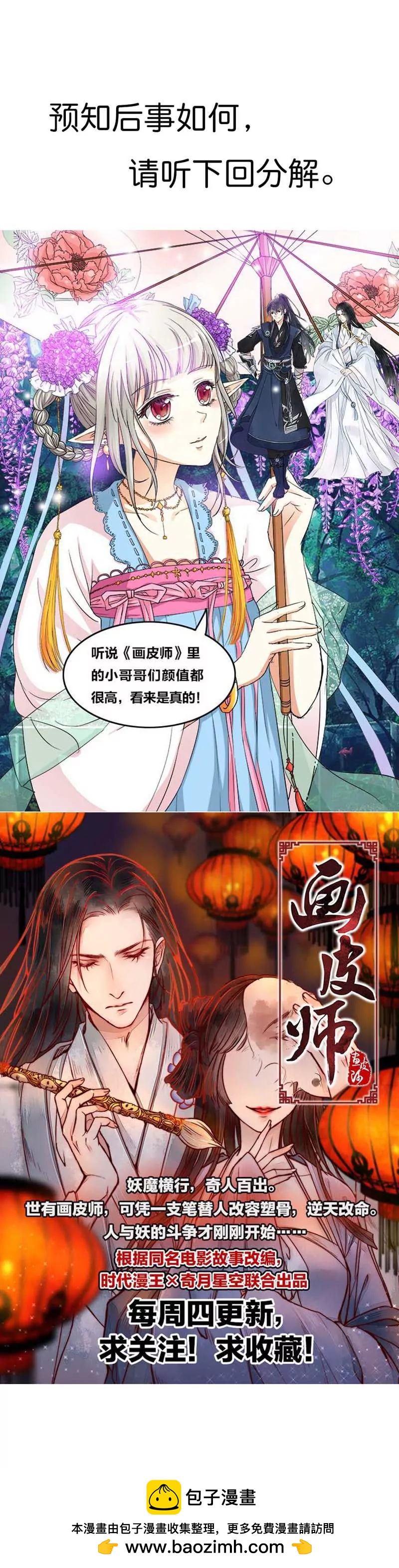 《这些神兽有点萌系列之通天嗜宠》第八十四话 第9页