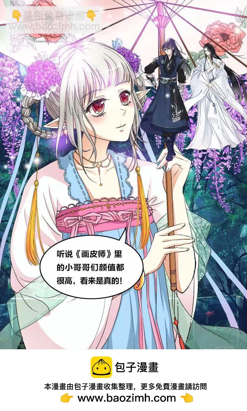 《这些神兽有点萌系列之通天嗜宠》第八十二话 第11页