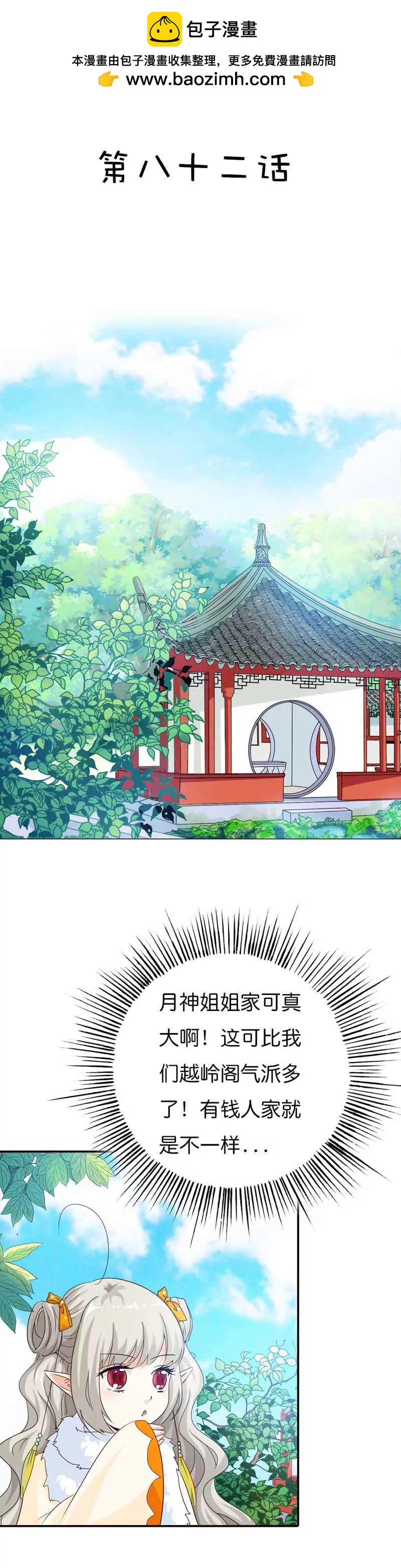《这些神兽有点萌系列之通天嗜宠》第八十二话 第2页