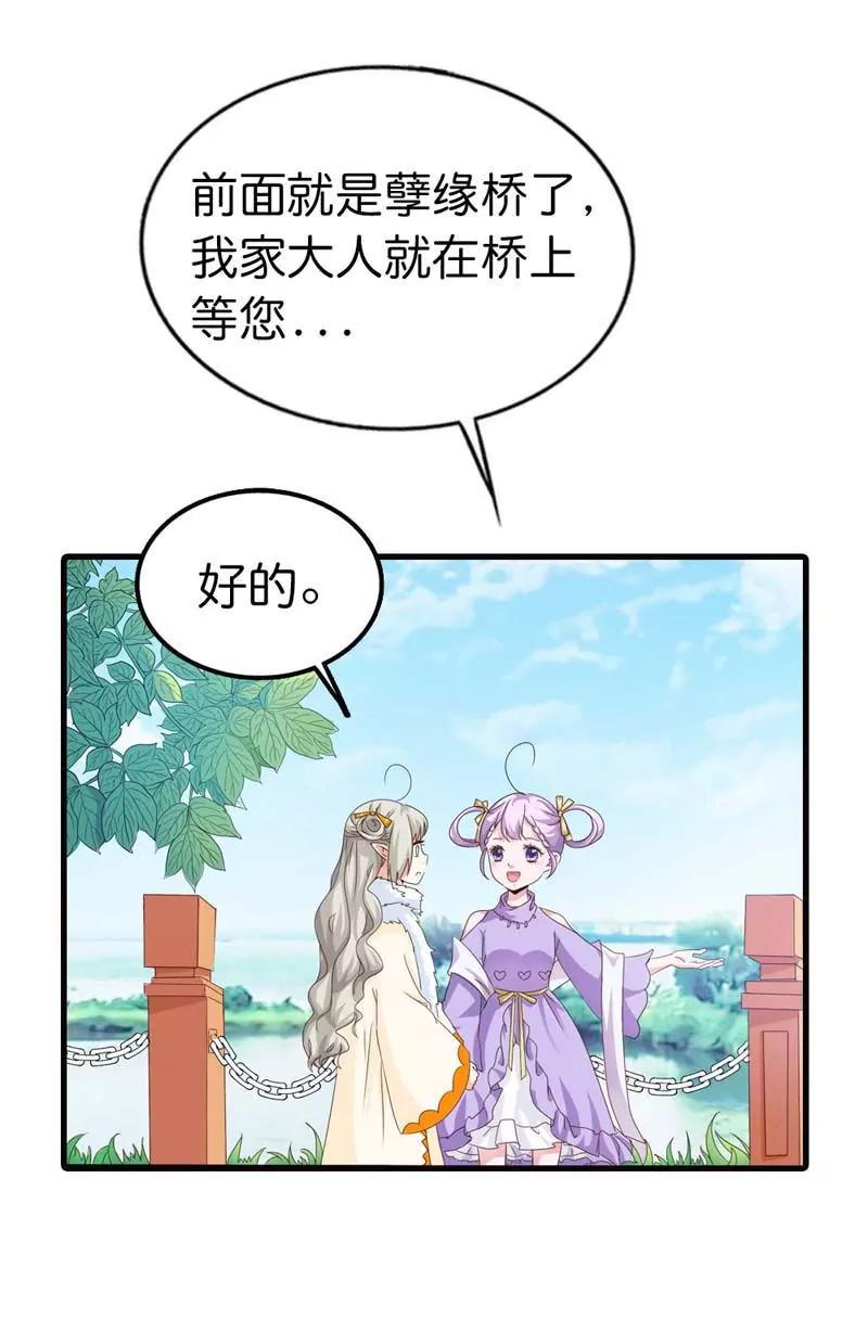 《这些神兽有点萌系列之通天嗜宠》第八十二话 第3页