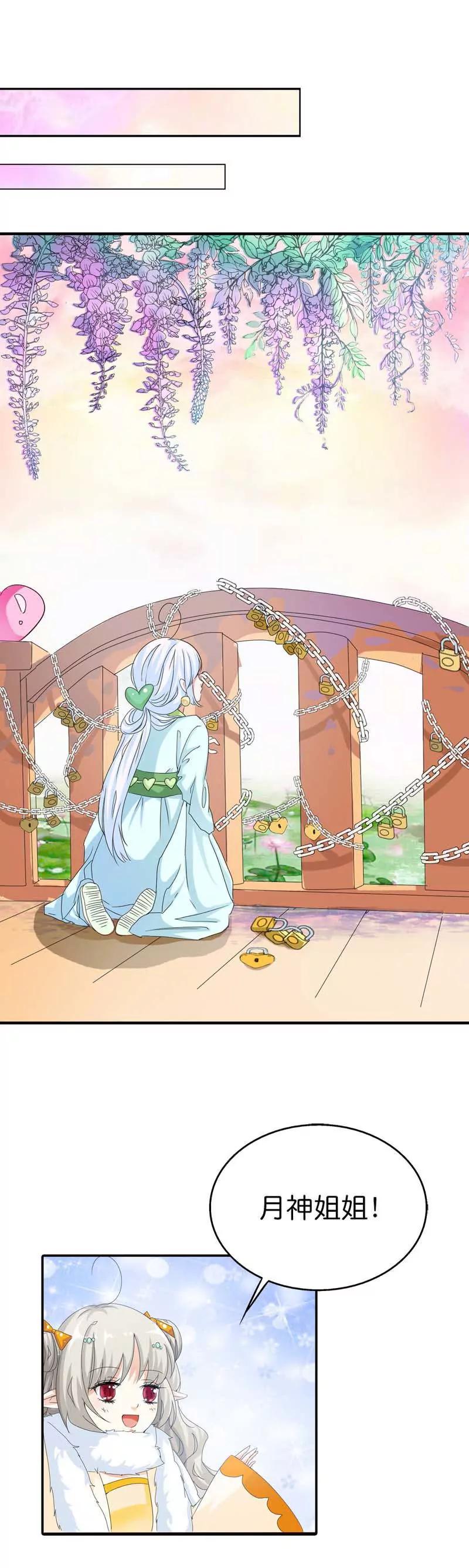 《这些神兽有点萌系列之通天嗜宠》第八十二话 第4页