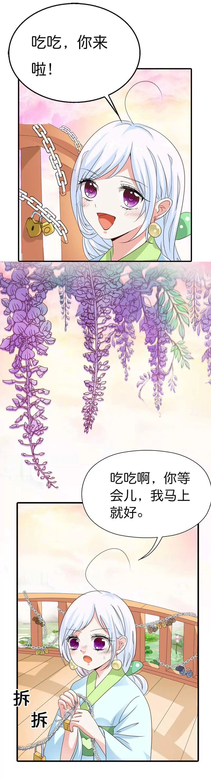 《这些神兽有点萌系列之通天嗜宠》第八十二话 第5页