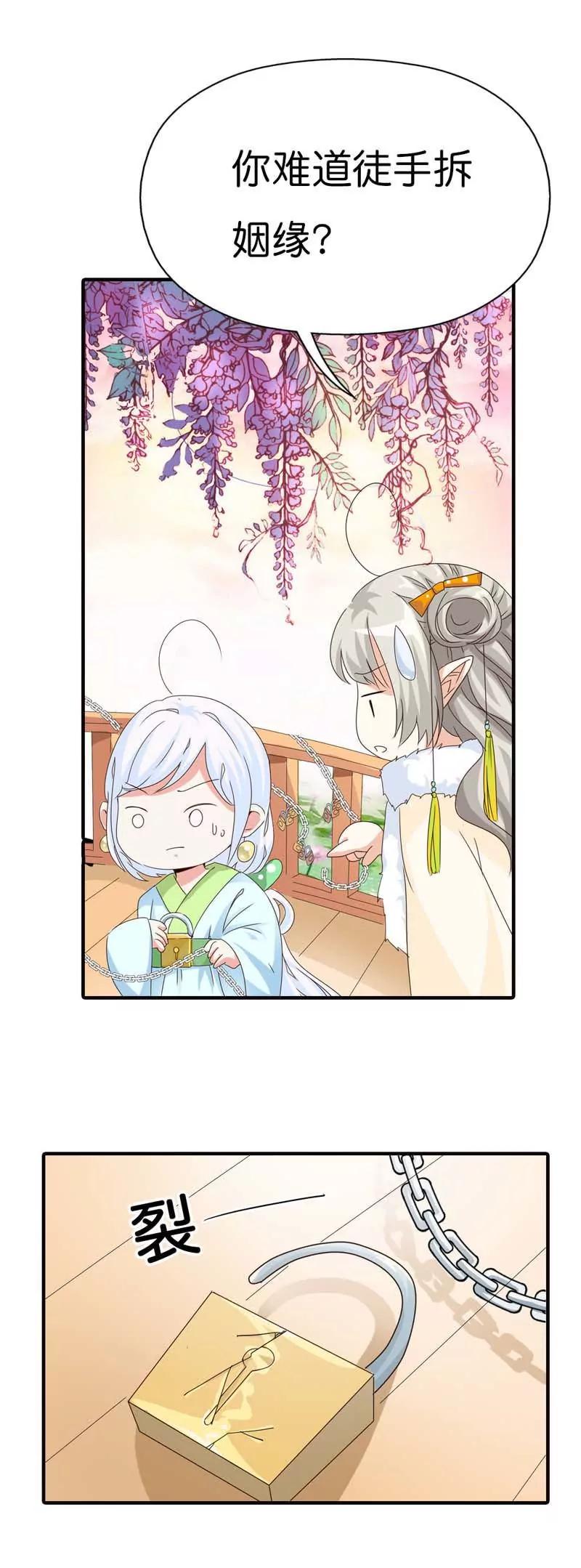 《这些神兽有点萌系列之通天嗜宠》第八十二话 第6页