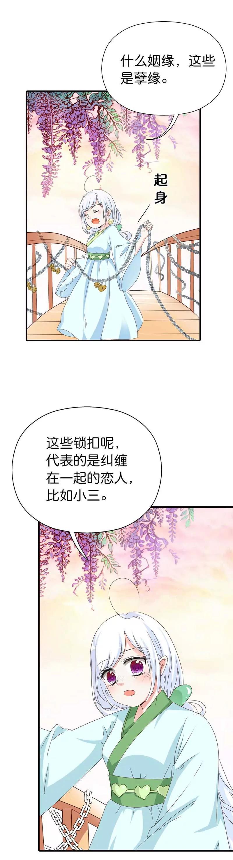 《这些神兽有点萌系列之通天嗜宠》第八十二话 第7页