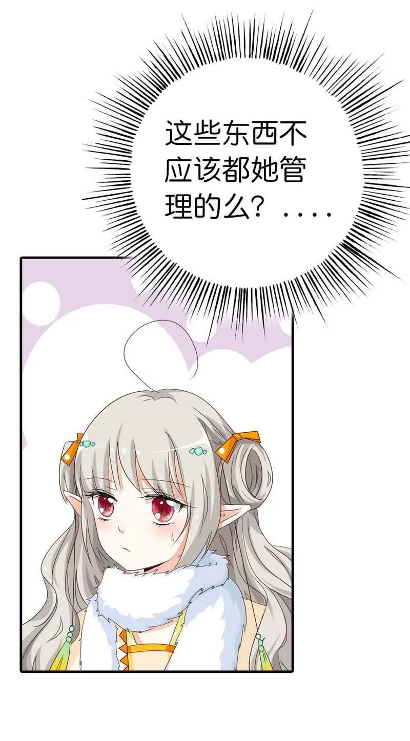 《这些神兽有点萌系列之通天嗜宠》第八十二话 第8页