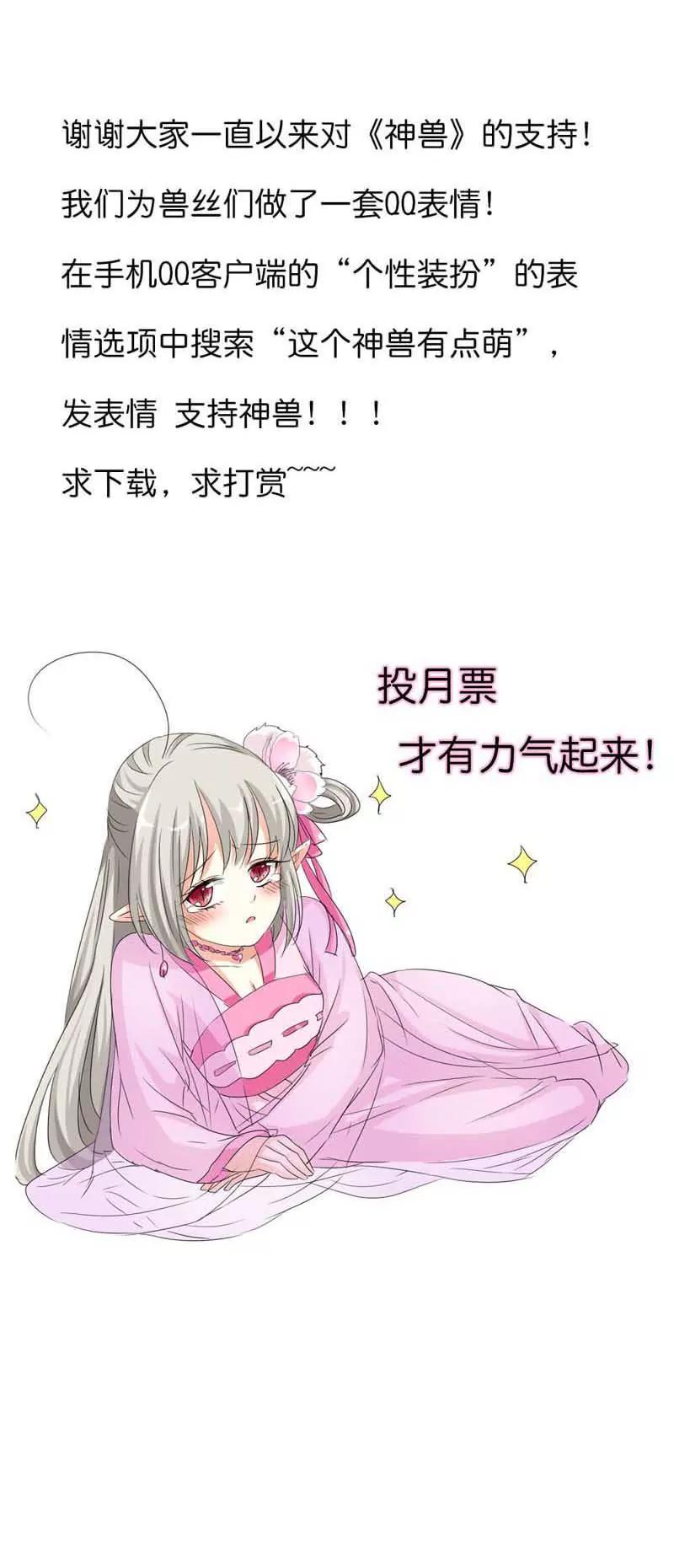 《这些神兽有点萌系列之通天嗜宠》第八十二话 第9页