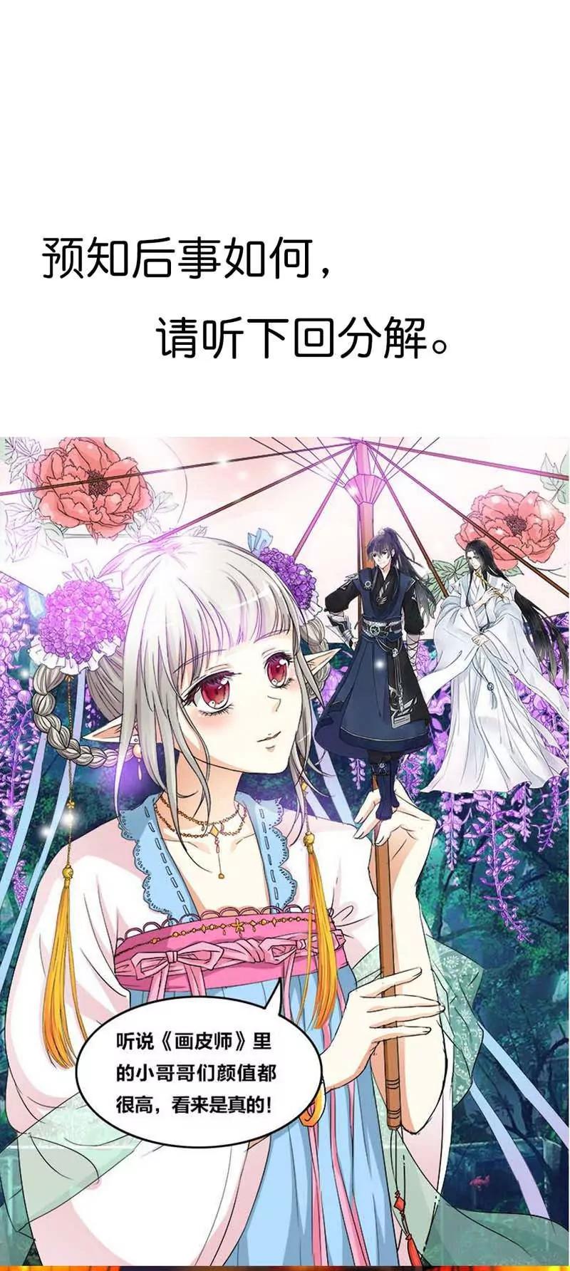 《这些神兽有点萌系列之通天嗜宠》第八十三话 第10页