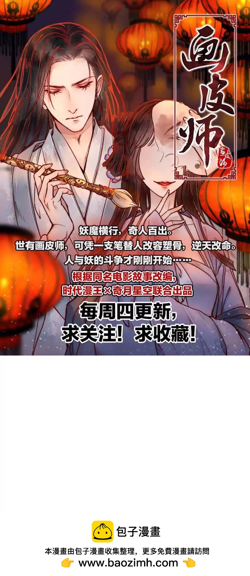 《这些神兽有点萌系列之通天嗜宠》第八十三话 第11页