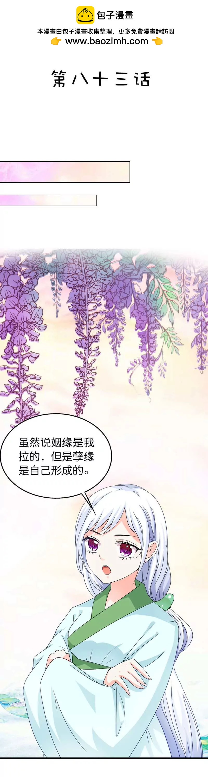 《这些神兽有点萌系列之通天嗜宠》第八十三话 第2页
