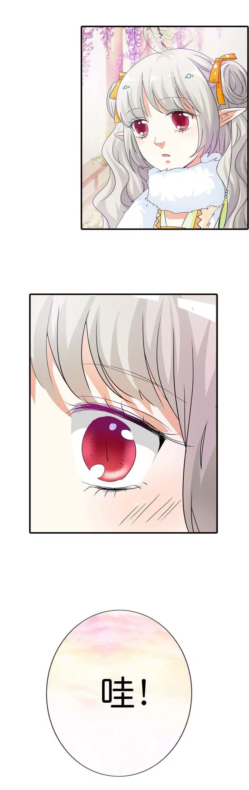《这些神兽有点萌系列之通天嗜宠》第八十三话 第4页