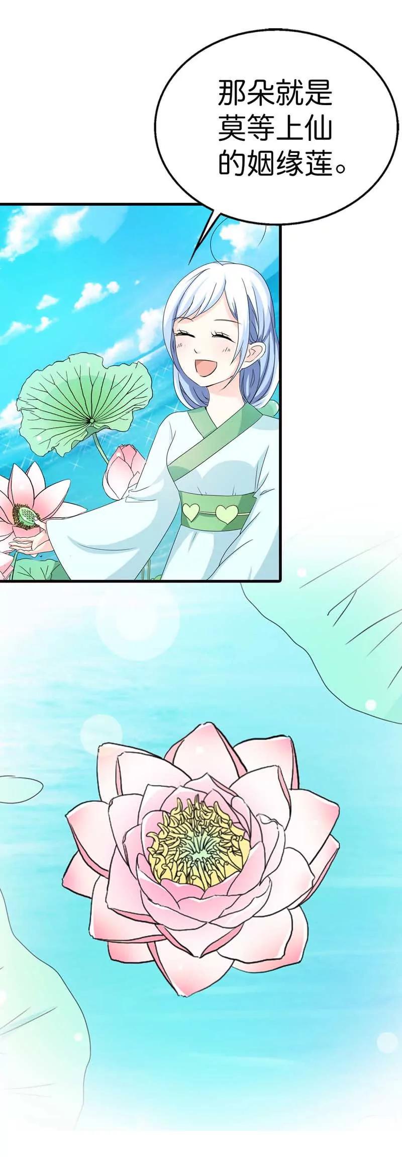 《这些神兽有点萌系列之通天嗜宠》第八十三话 第6页