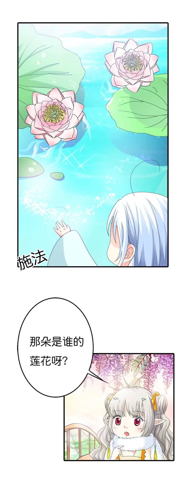 《这些神兽有点萌系列之通天嗜宠》第八十三话 第8页