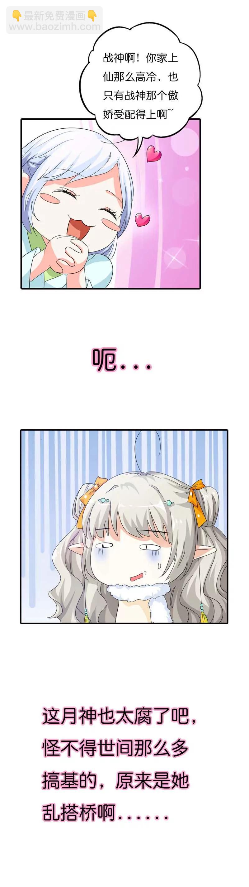 《这些神兽有点萌系列之通天嗜宠》第八十三话 第9页