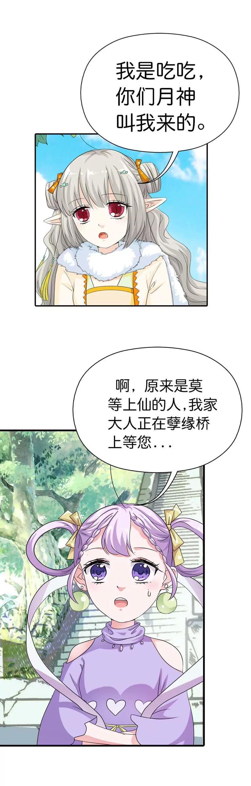 《这些神兽有点萌系列之通天嗜宠》第八十一话 第11页