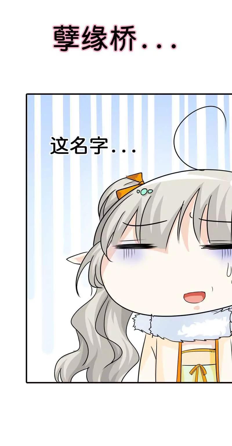 《这些神兽有点萌系列之通天嗜宠》第八十一话 第12页