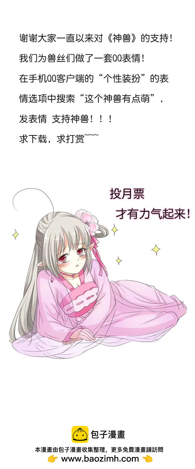 《这些神兽有点萌系列之通天嗜宠》第八十一话 第13页