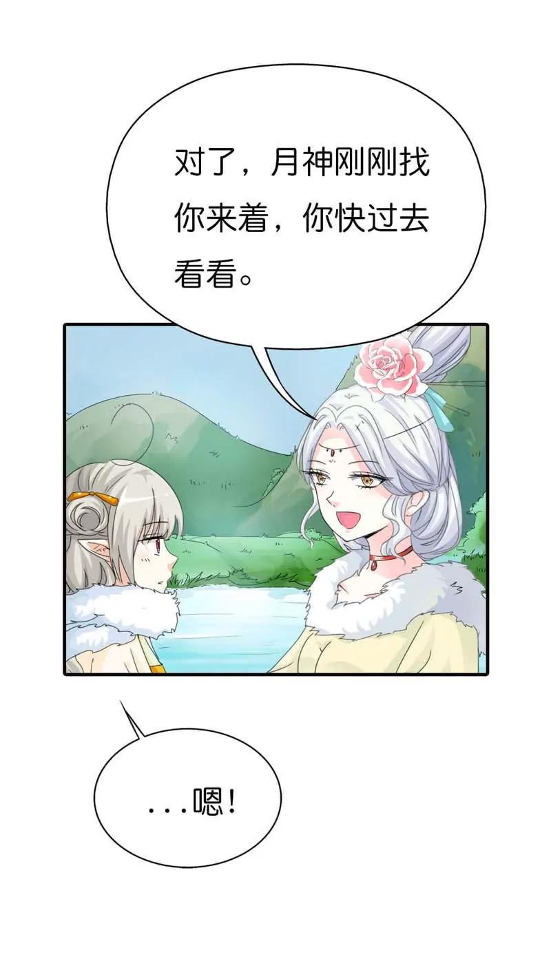 《这些神兽有点萌系列之通天嗜宠》第八十一话 第7页