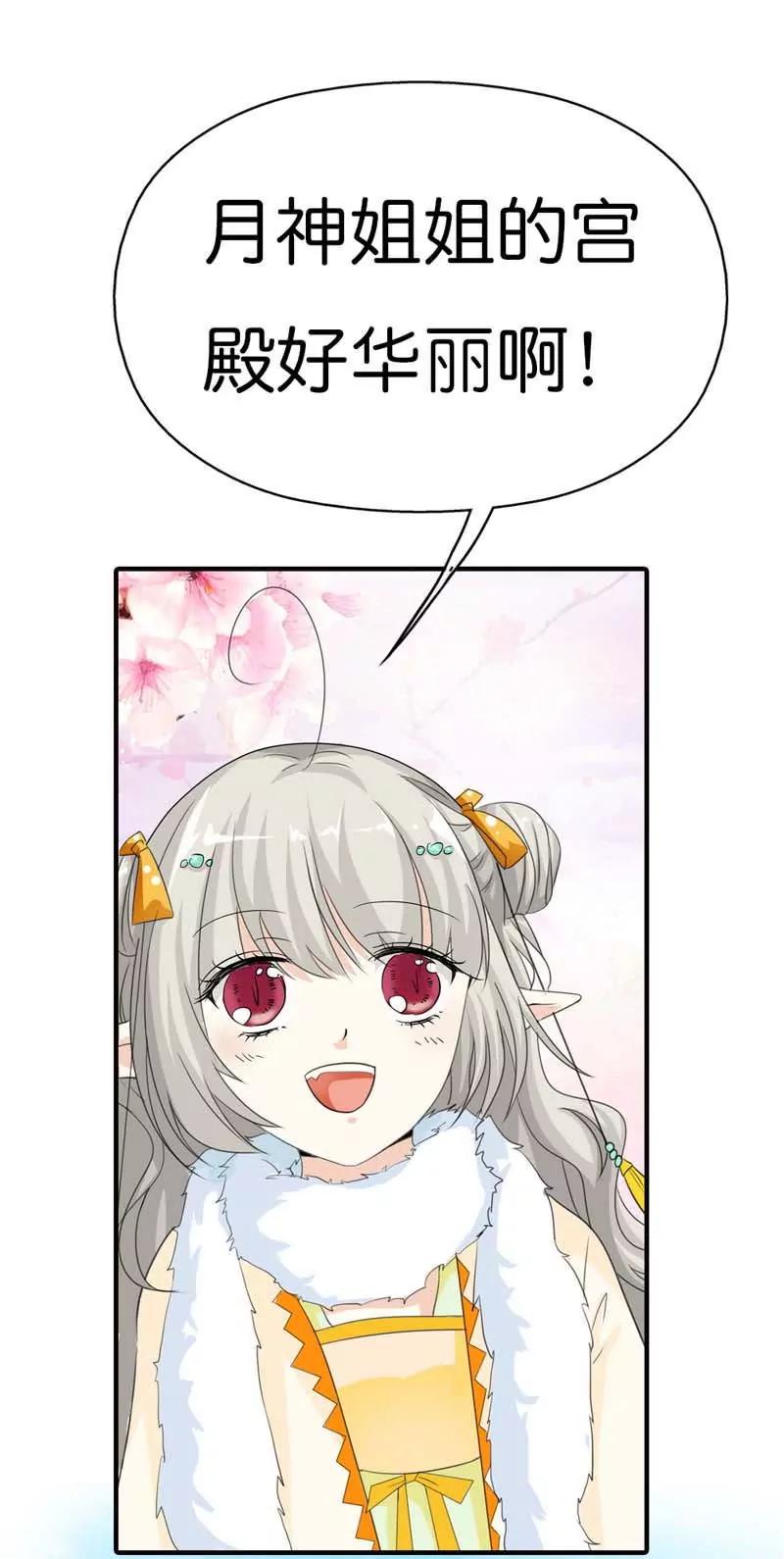 《这些神兽有点萌系列之通天嗜宠》第八十一话 第9页