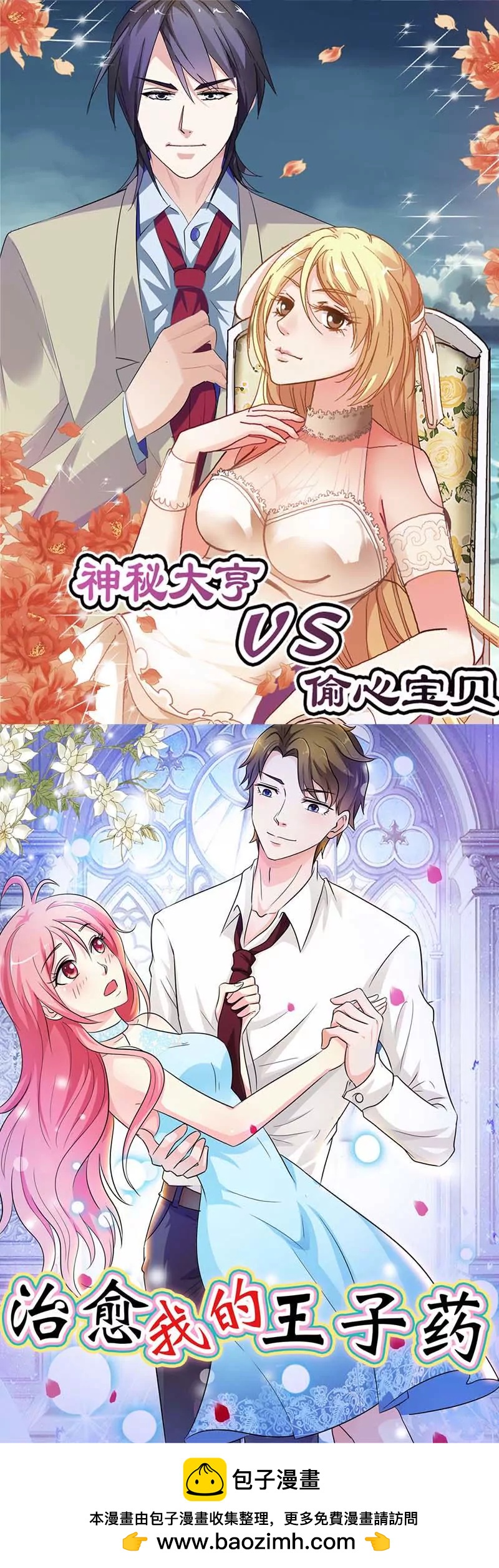 《这些神兽有点萌系列之通天嗜宠》第八十八话 第8页